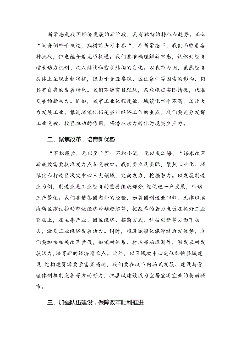 2024二十三中全会精神——学习全会精神推动改革与发展的发言材料共8篇.docx_第3页