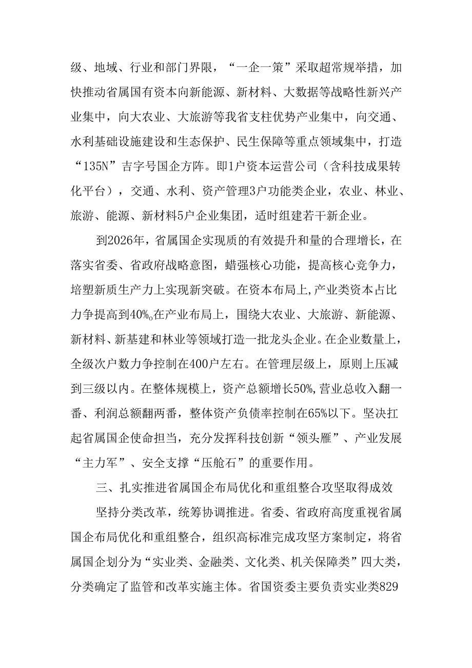 国资委学习贯彻党的二十三中全会精神研讨发言4篇.docx_第3页