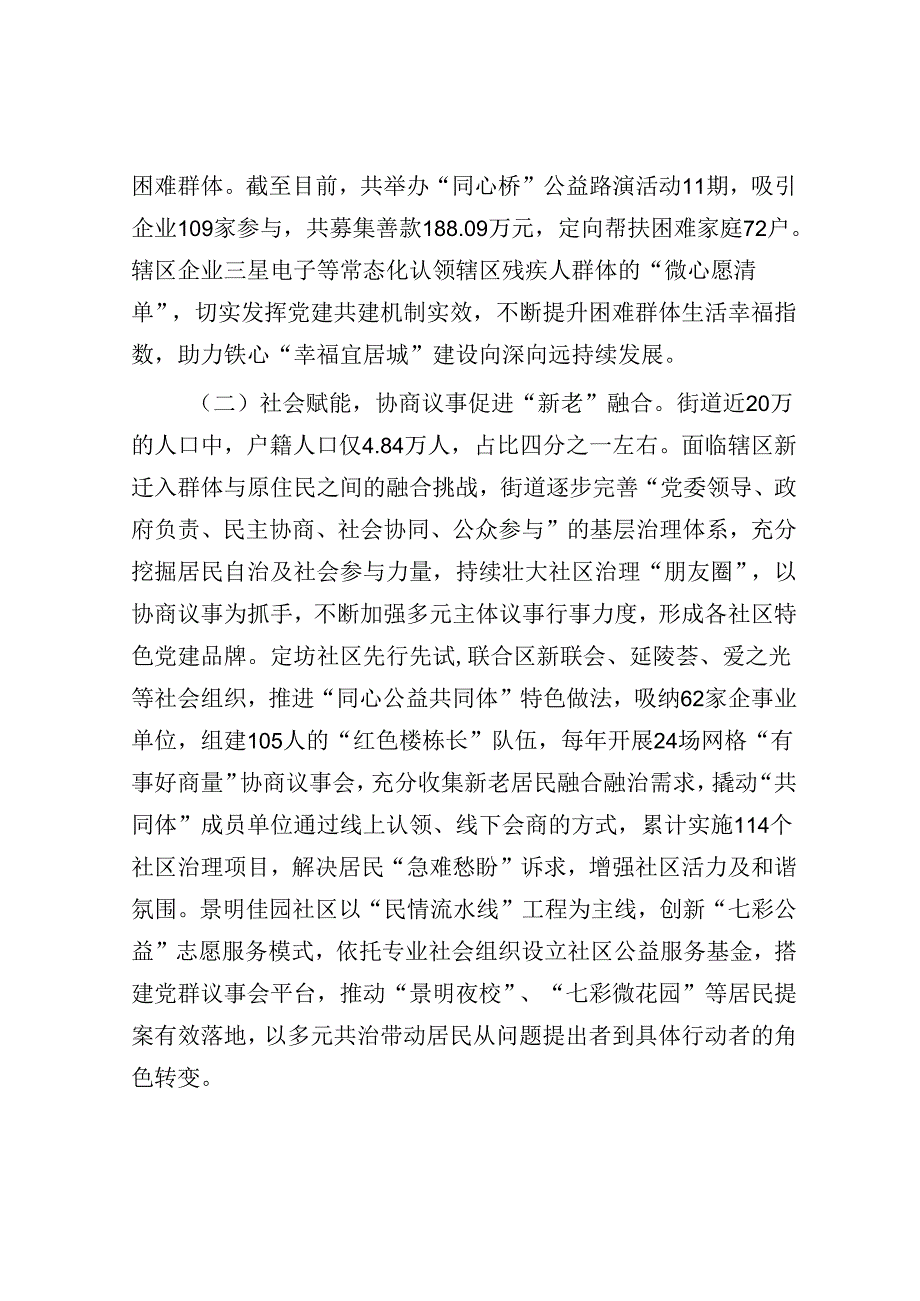 某街道关于党建引领提升基层治理现代化水平工作情况的报告.docx_第2页