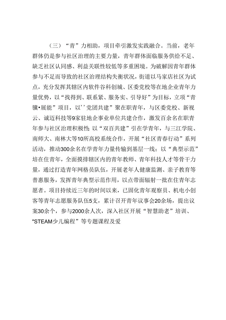 某街道关于党建引领提升基层治理现代化水平工作情况的报告.docx_第3页
