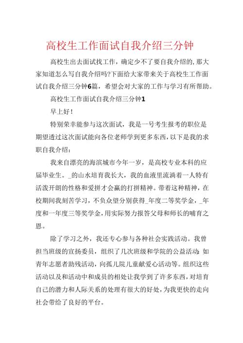 大学生工作面试自我介绍三分钟.docx