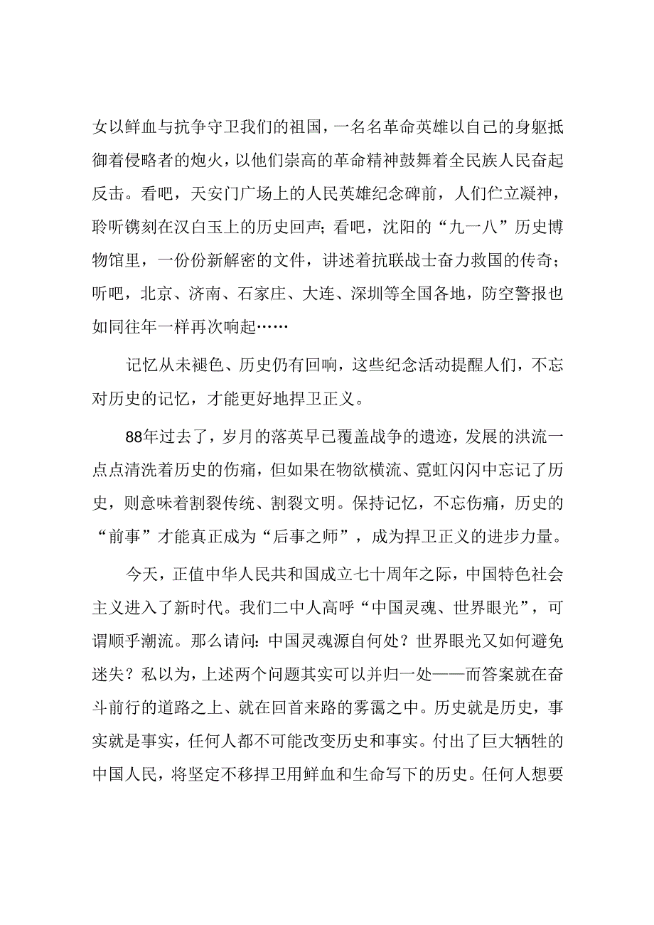 中学2024年纪念九一八国旗下讲话八篇.docx_第2页