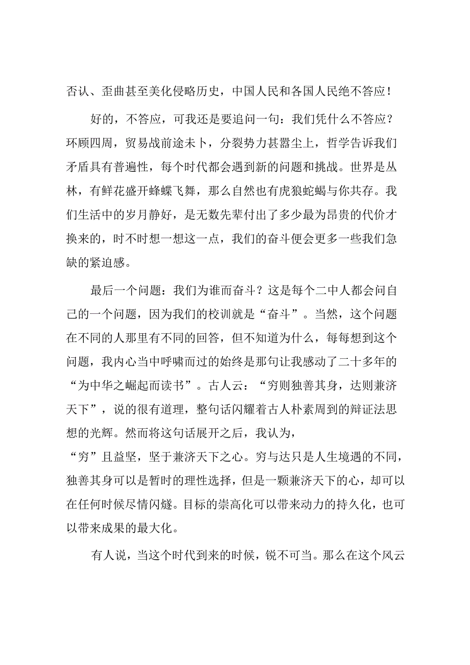 中学2024年纪念九一八国旗下讲话八篇.docx_第3页