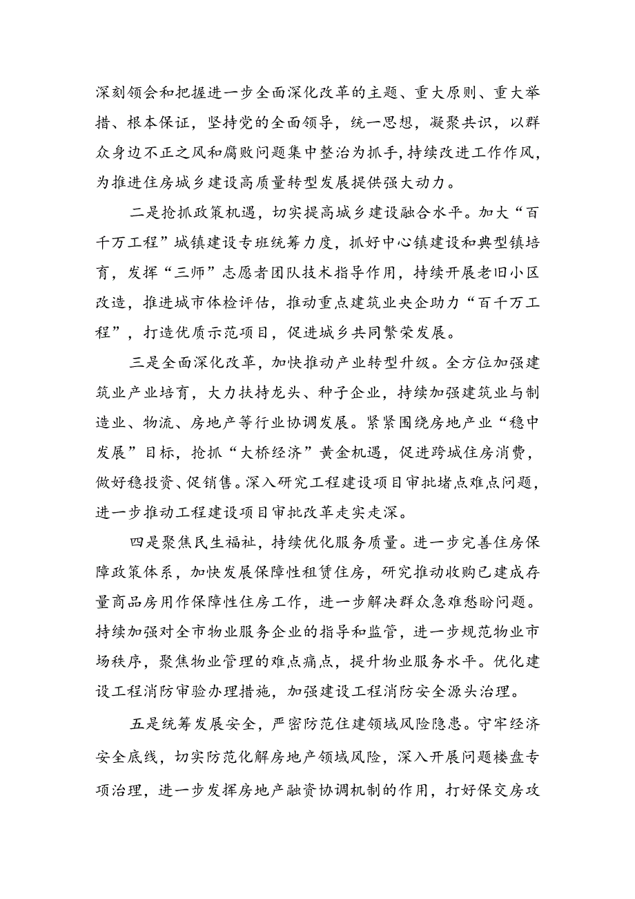 住建局党员干部学习贯彻党的二十三中全会精神心得体会7篇（精选版）.docx_第3页