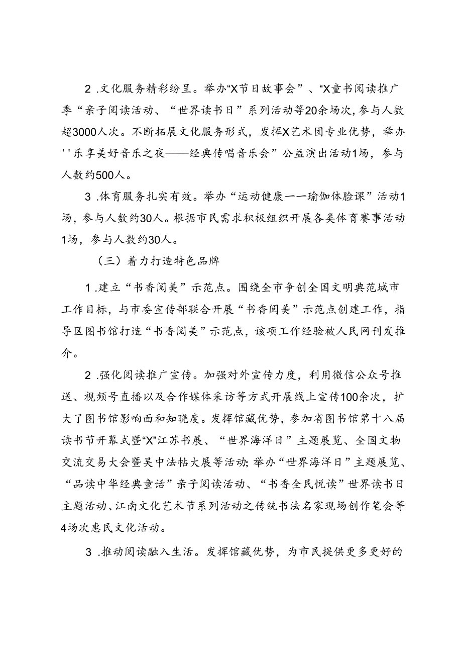 市图书馆2024年上半年工作总结(1).docx_第2页