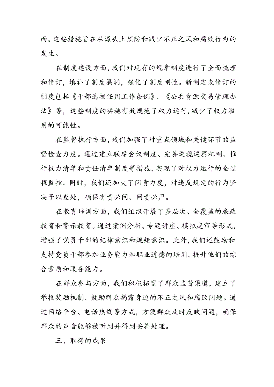 2024年关于开展《群众身边不正之风和腐败问题集中整治》工作总结 （汇编20份）.docx_第3页