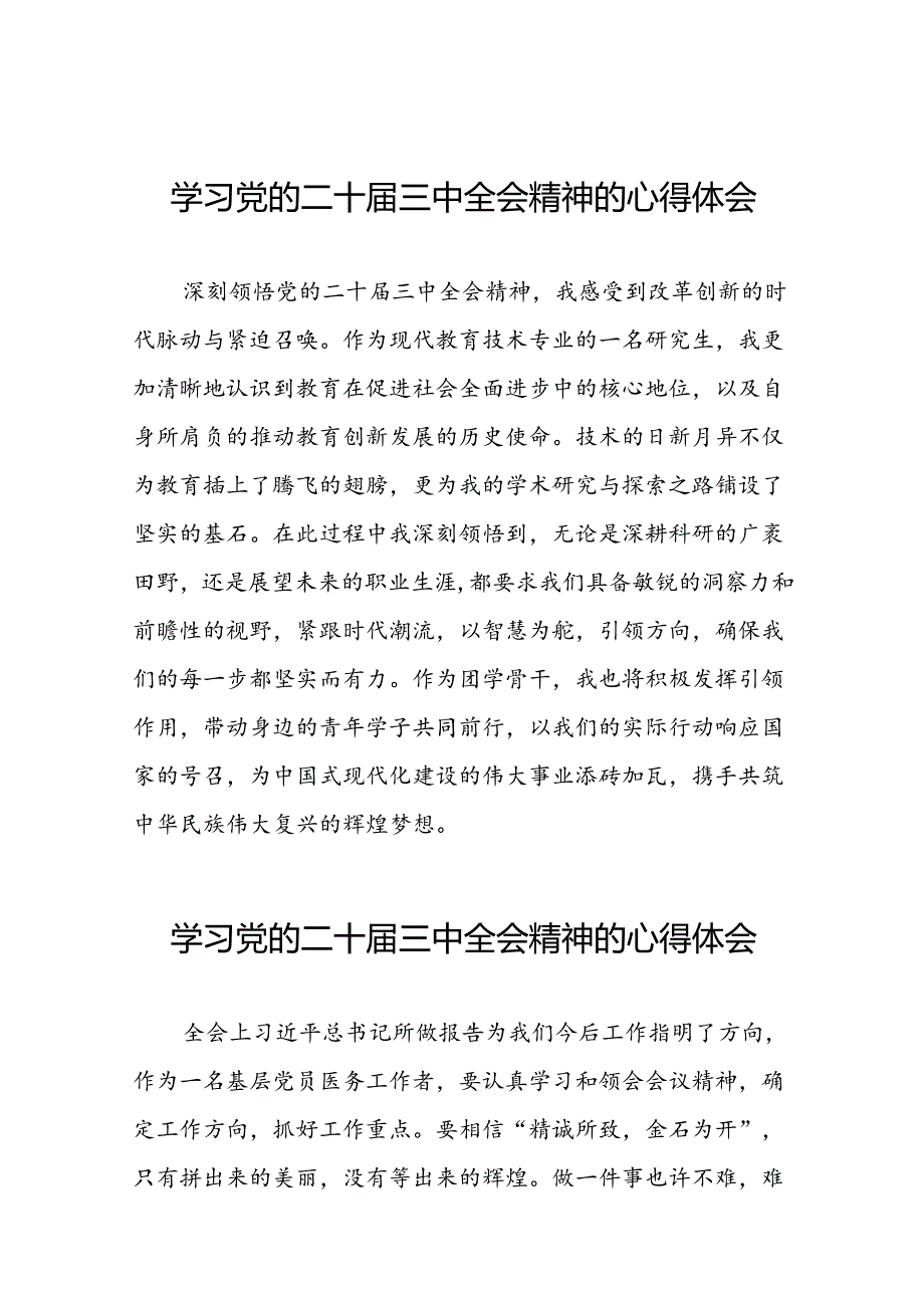2024年学习贯彻二十三中全会精神的心得体会汇编42篇.docx_第1页