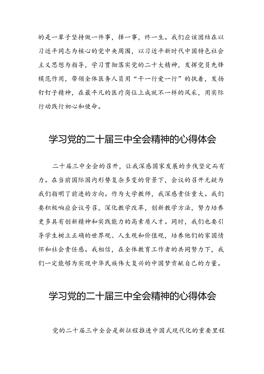 2024年学习贯彻二十三中全会精神的心得体会汇编42篇.docx_第2页
