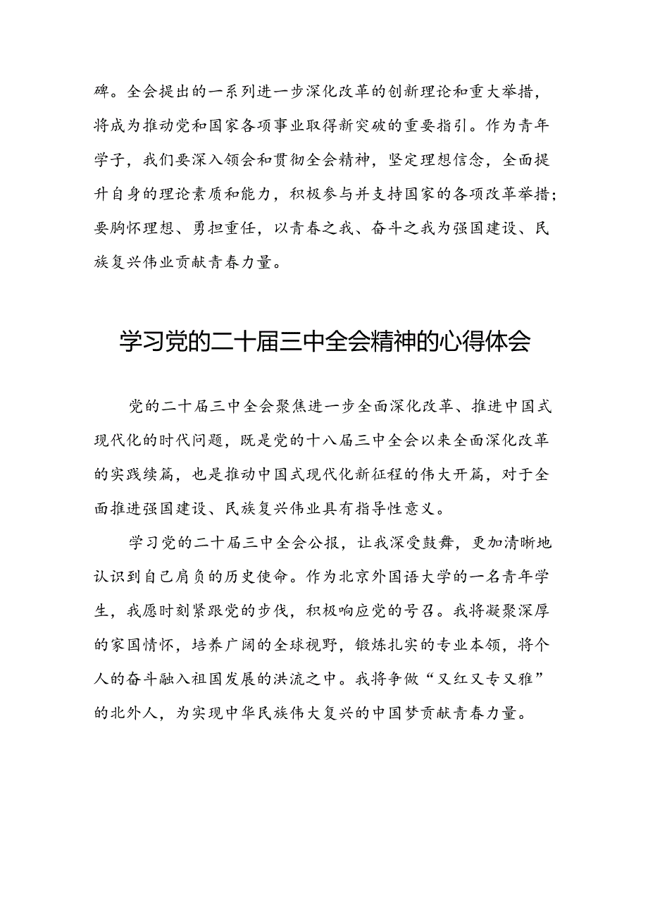 2024年学习贯彻二十三中全会精神的心得体会汇编42篇.docx_第3页