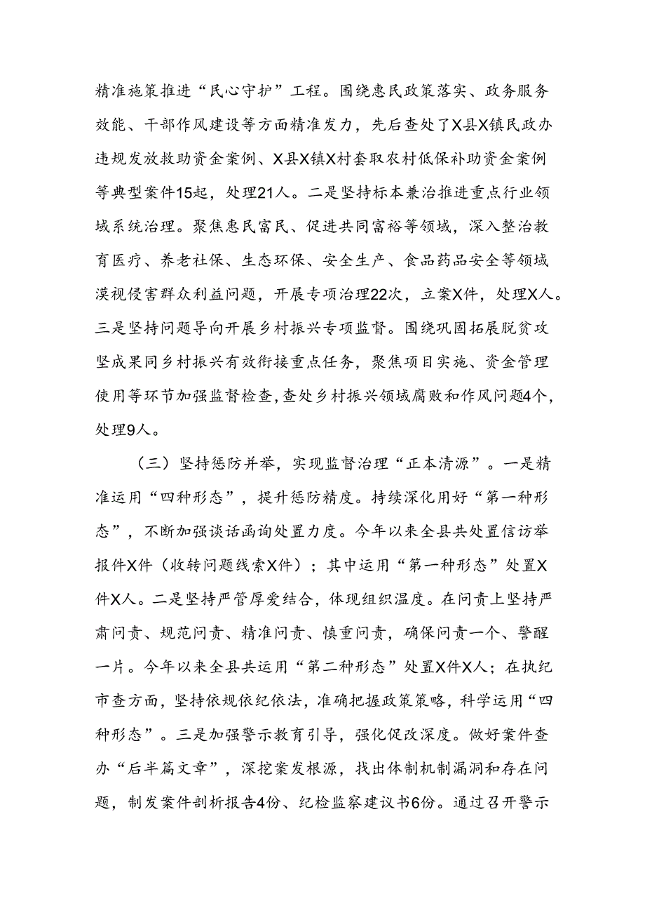 县委关于群众身边不正之风和腐败问题集中整治工作情况汇报(1).docx_第2页