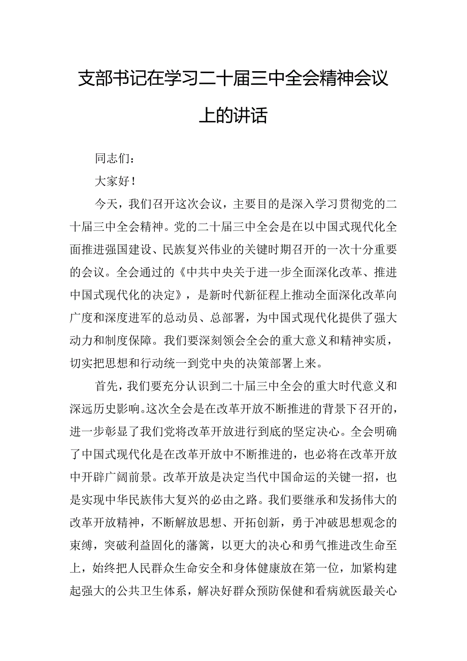 关于学习贯彻二十三中全会讲话.docx_第2页