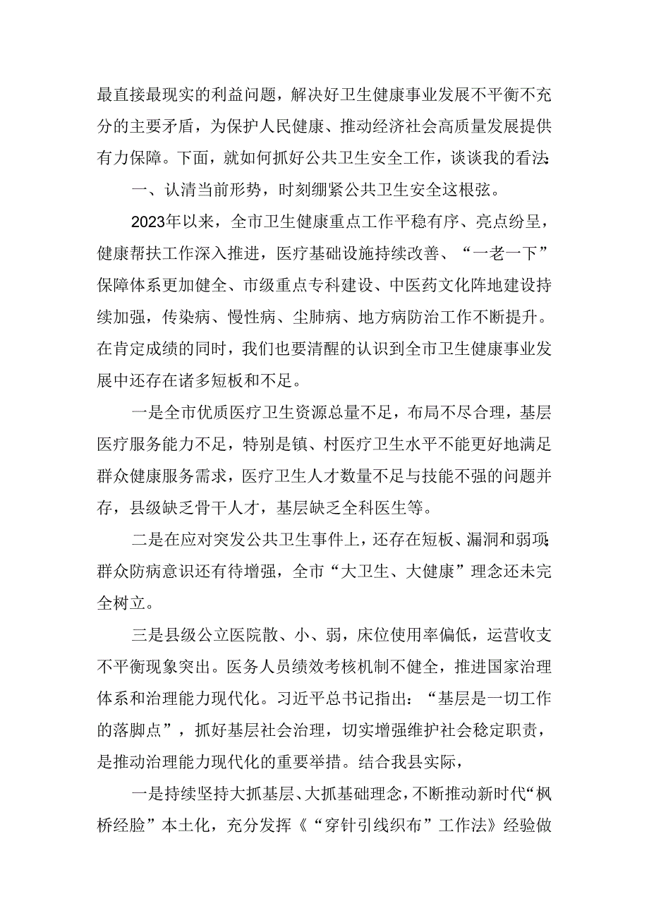 关于学习贯彻二十三中全会讲话.docx_第3页
