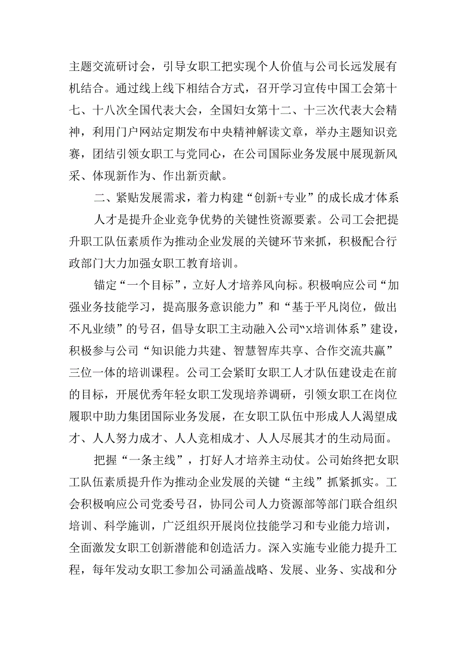 公司妇女工作总结做法.docx_第2页