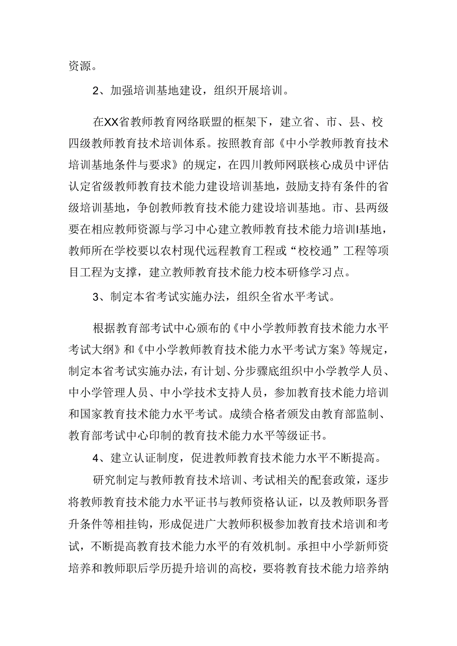 教育培训工作计划怎么写2024.docx_第3页