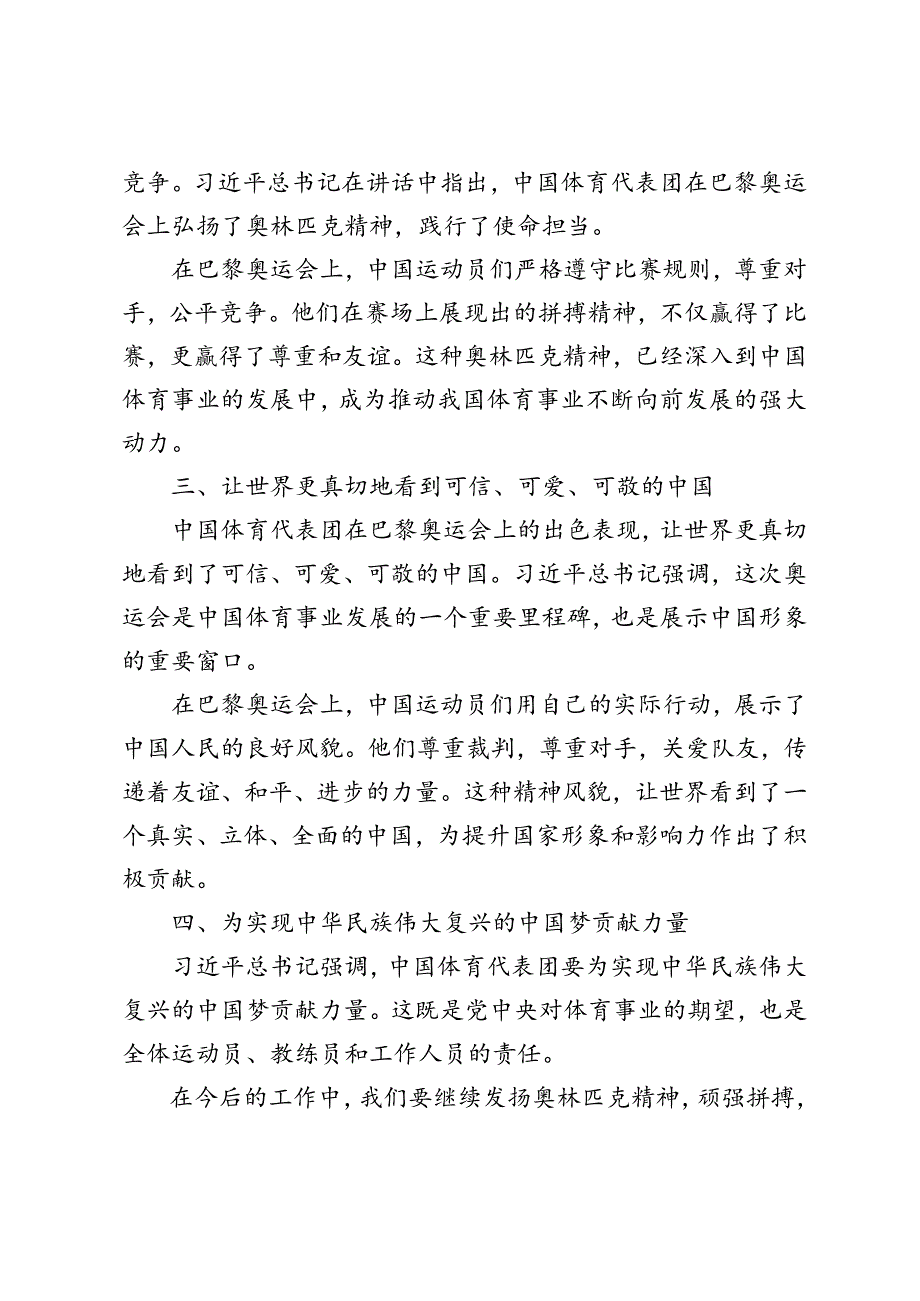 5篇 学习在接见第33夏季奥林匹克运动会中国体育代表团全体成员时重要讲话心得体会.docx_第2页