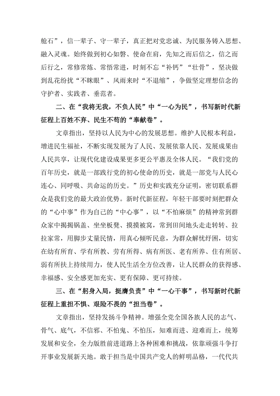 2024年《求是》杂志重要文章《新时代新征程中国共产党的使命任务》学习研讨发言范文9篇（精选版）.docx_第3页