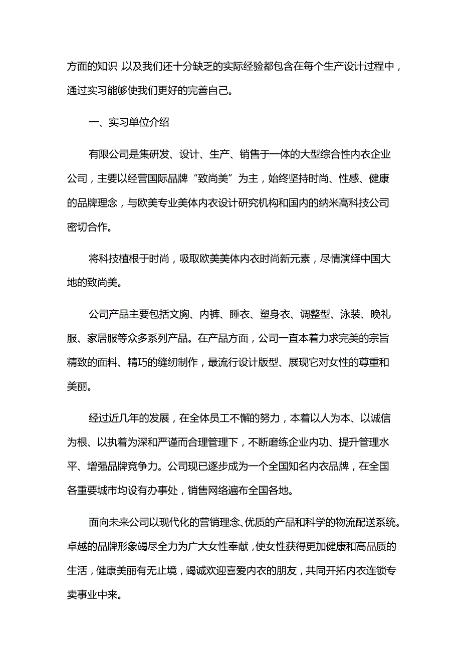 市场营销实习报告集锦（33篇）.docx_第2页