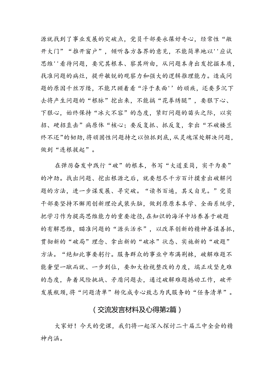 共10篇关于学习2024二十三中全会心得体会交流发言材料.docx_第2页