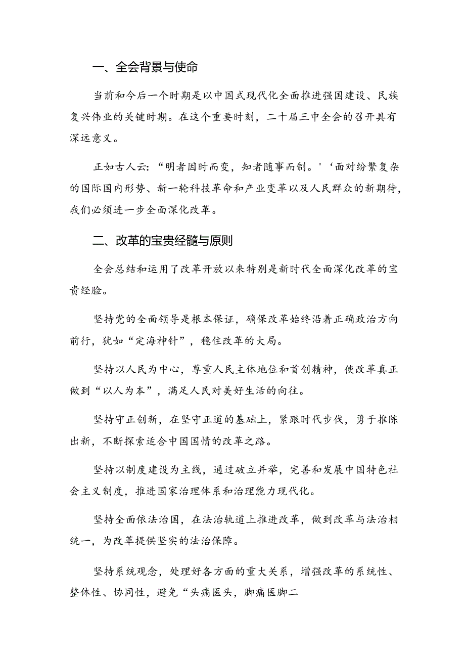 共10篇关于学习2024二十三中全会心得体会交流发言材料.docx_第3页
