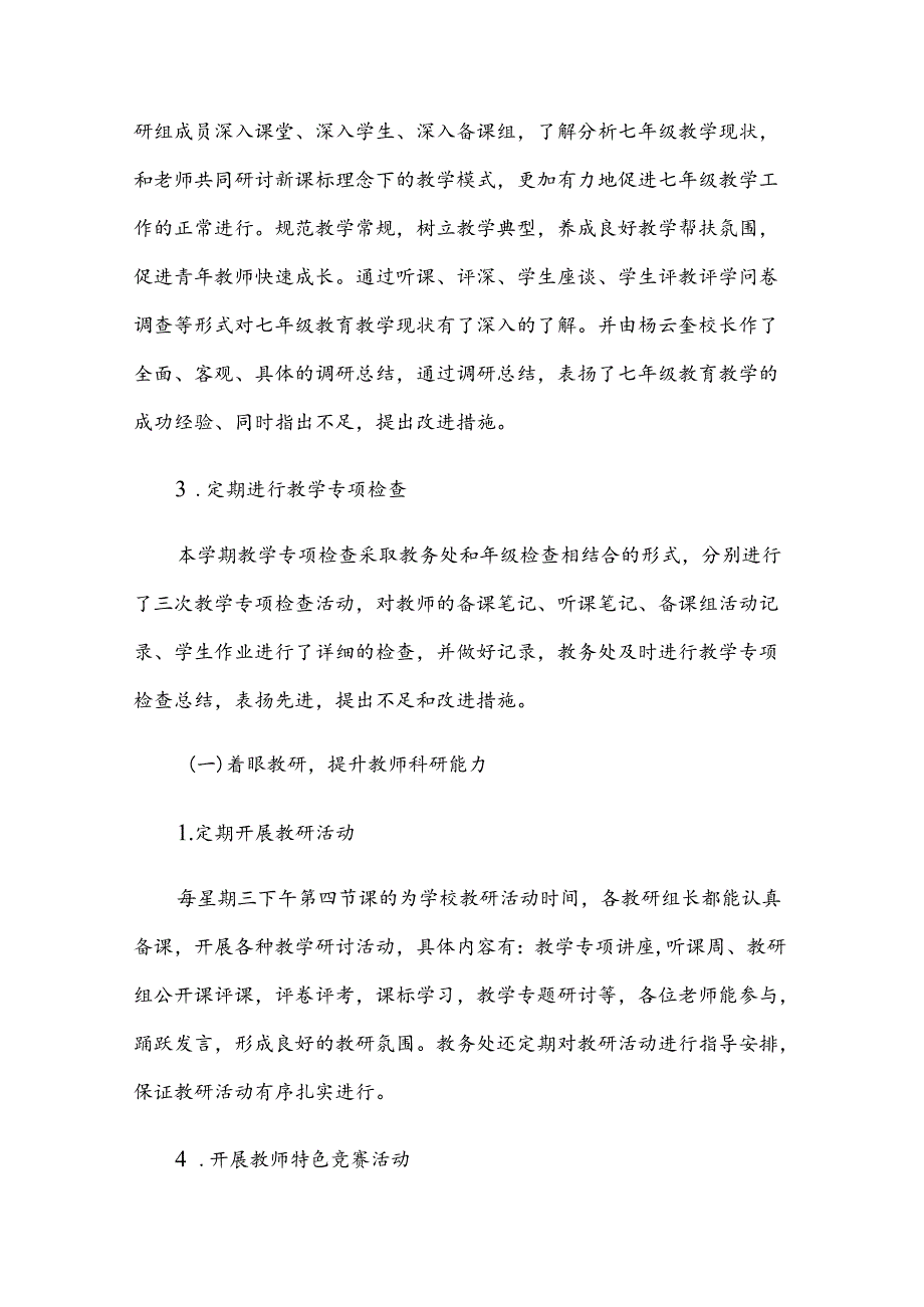 中学教学总结（31篇）.docx_第2页