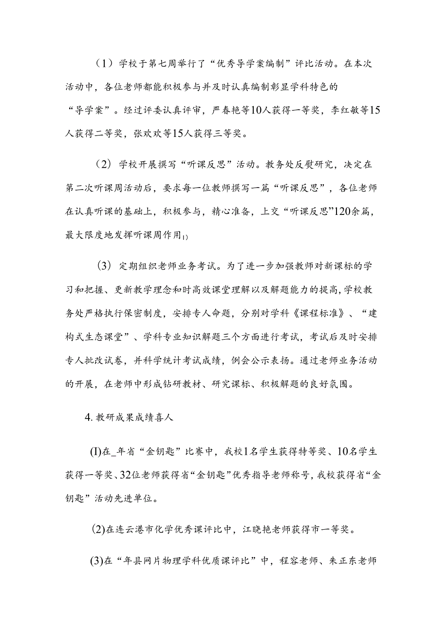 中学教学总结（31篇）.docx_第3页