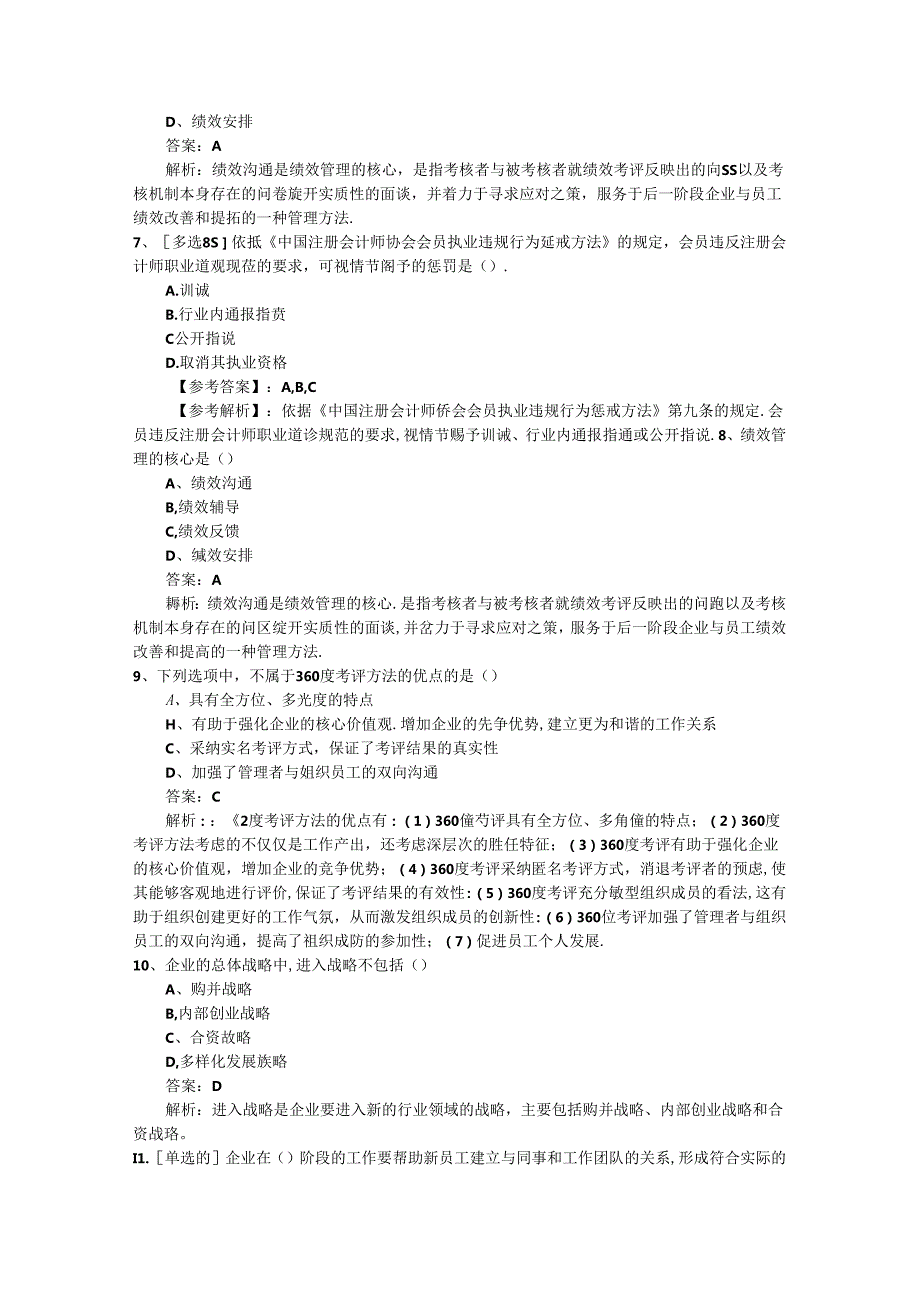 2024年台湾省人力资源管理师考试如何用好关键词考试题库.docx_第2页
