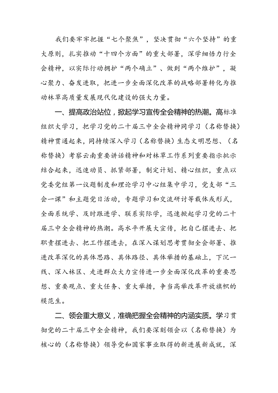 四篇：学习贯彻党的二十三中全会精神专题研讨会发言材料范文.docx_第2页