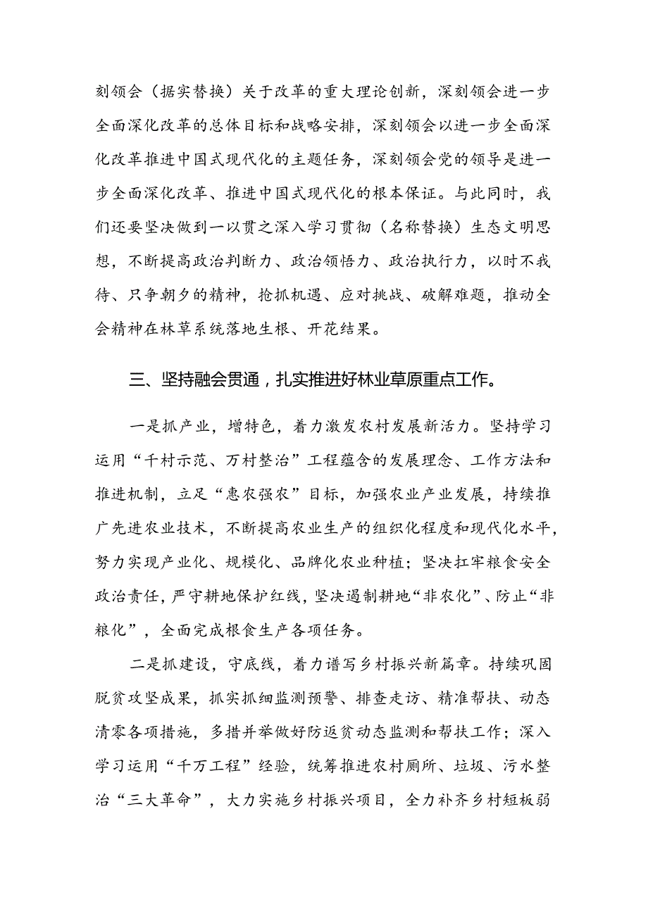 四篇：学习贯彻党的二十三中全会精神专题研讨会发言材料范文.docx_第3页