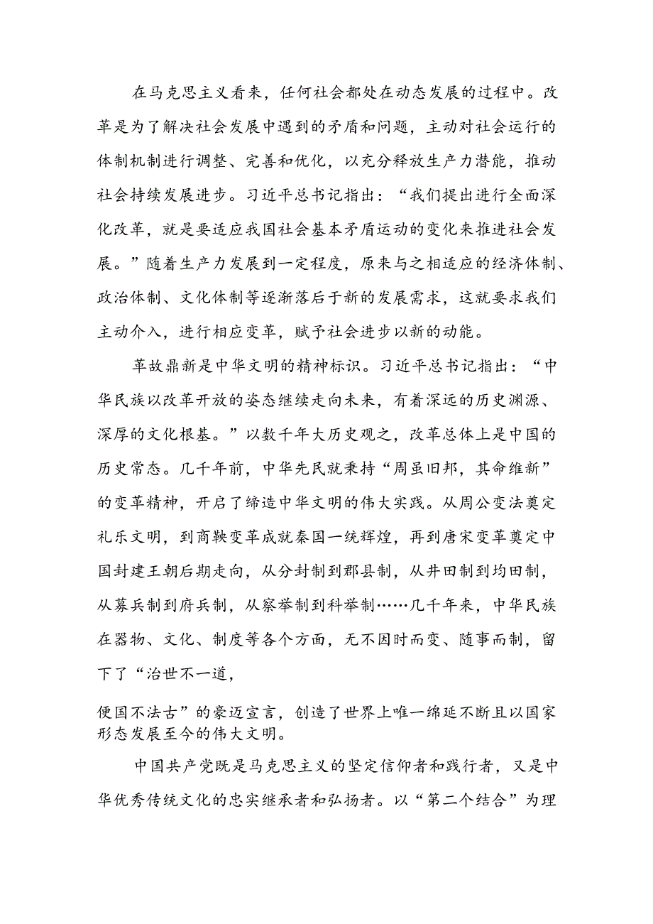 学习二十三中全会精神用改革的办法解决发展中的问题专题研讨发言材料和党课讲稿.docx_第3页