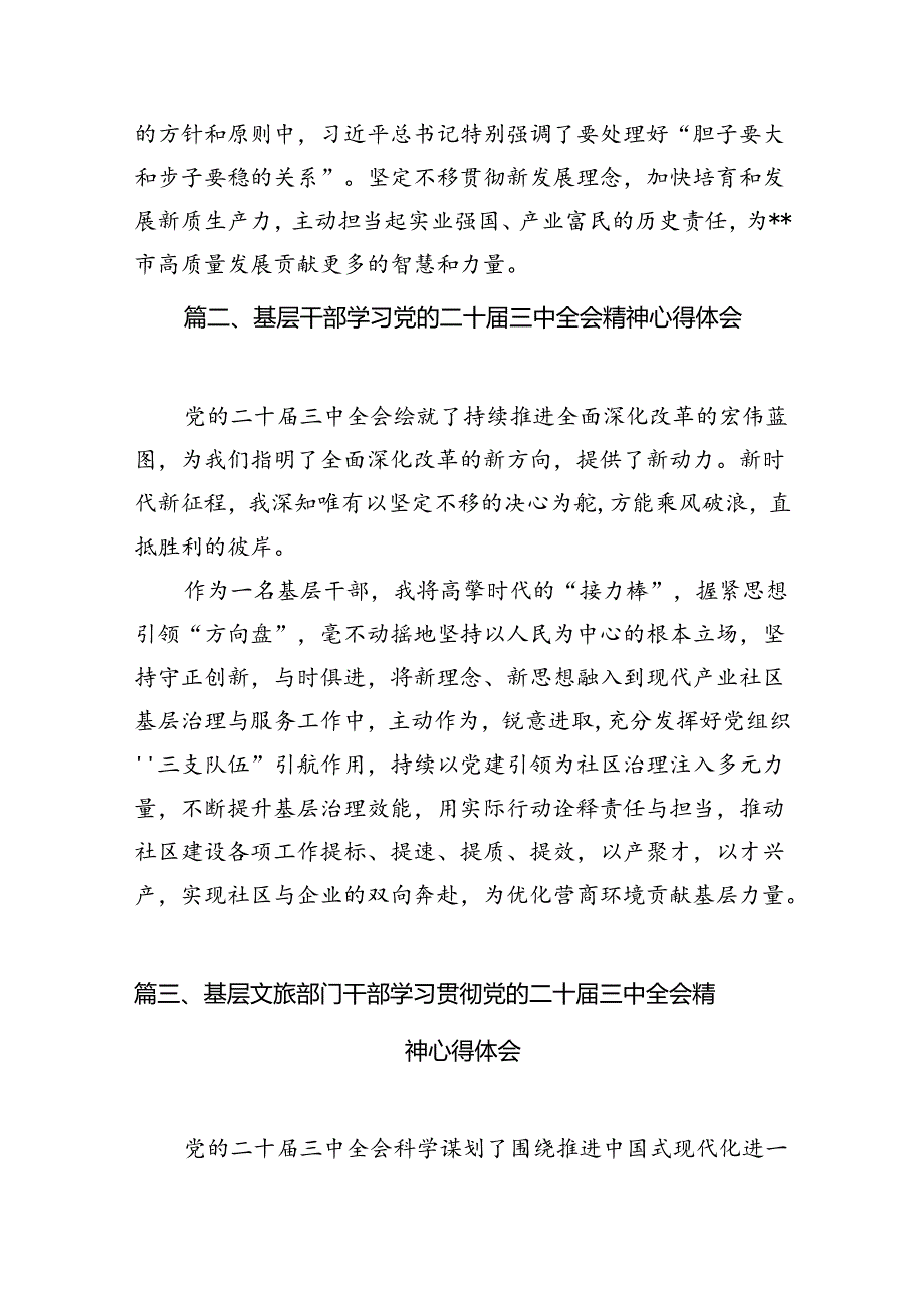 基层书记学习贯彻党的二十三中全会精神心得体会(7篇集合).docx_第2页