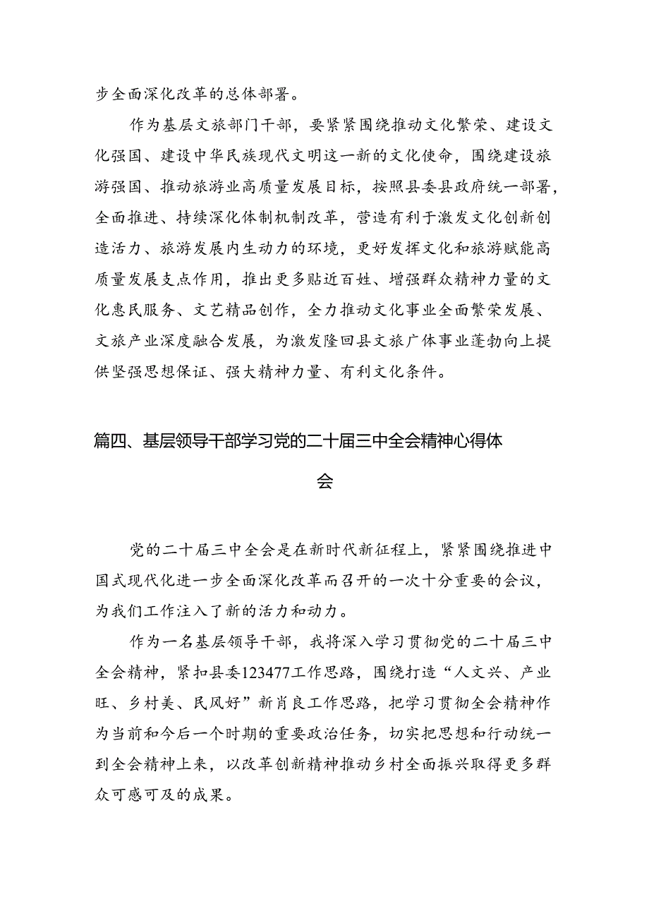 基层书记学习贯彻党的二十三中全会精神心得体会(7篇集合).docx_第3页