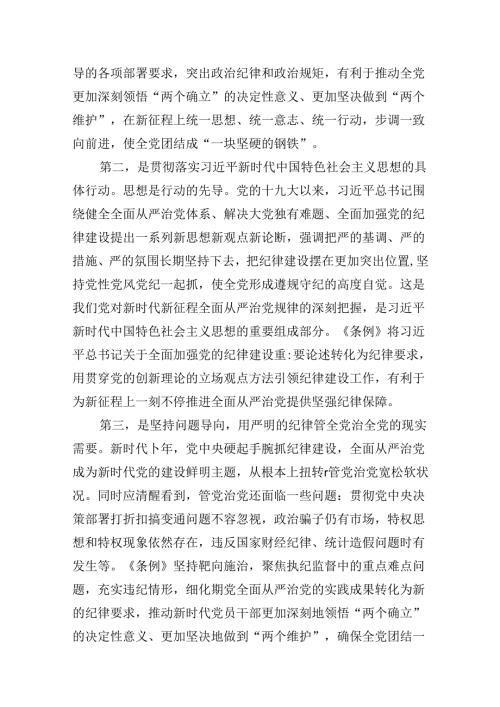 （11篇）党纪学习教育党课讲稿（详细版）.docx