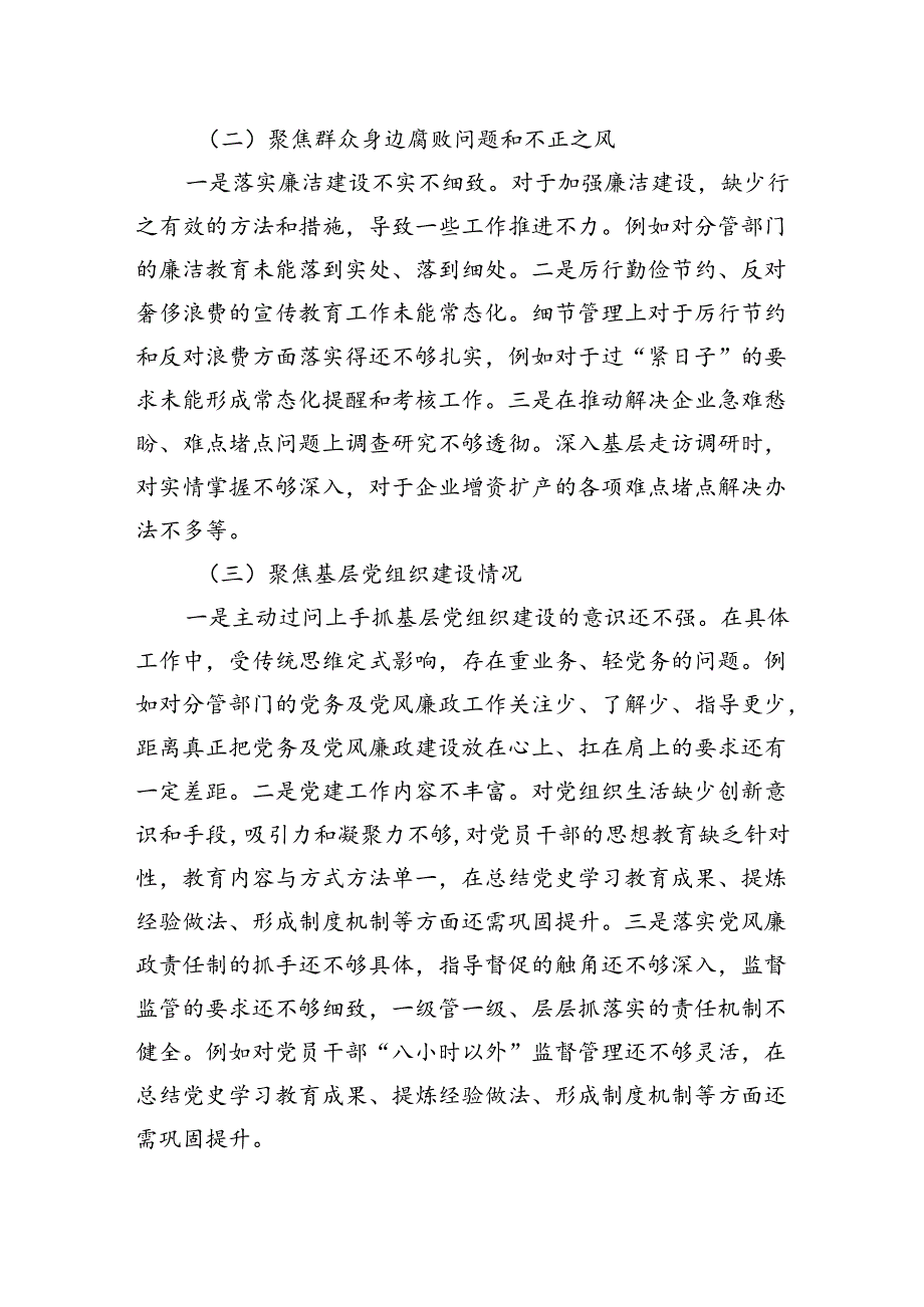 巡察整改专题民主生活会个人对照检查材料(1).docx_第2页