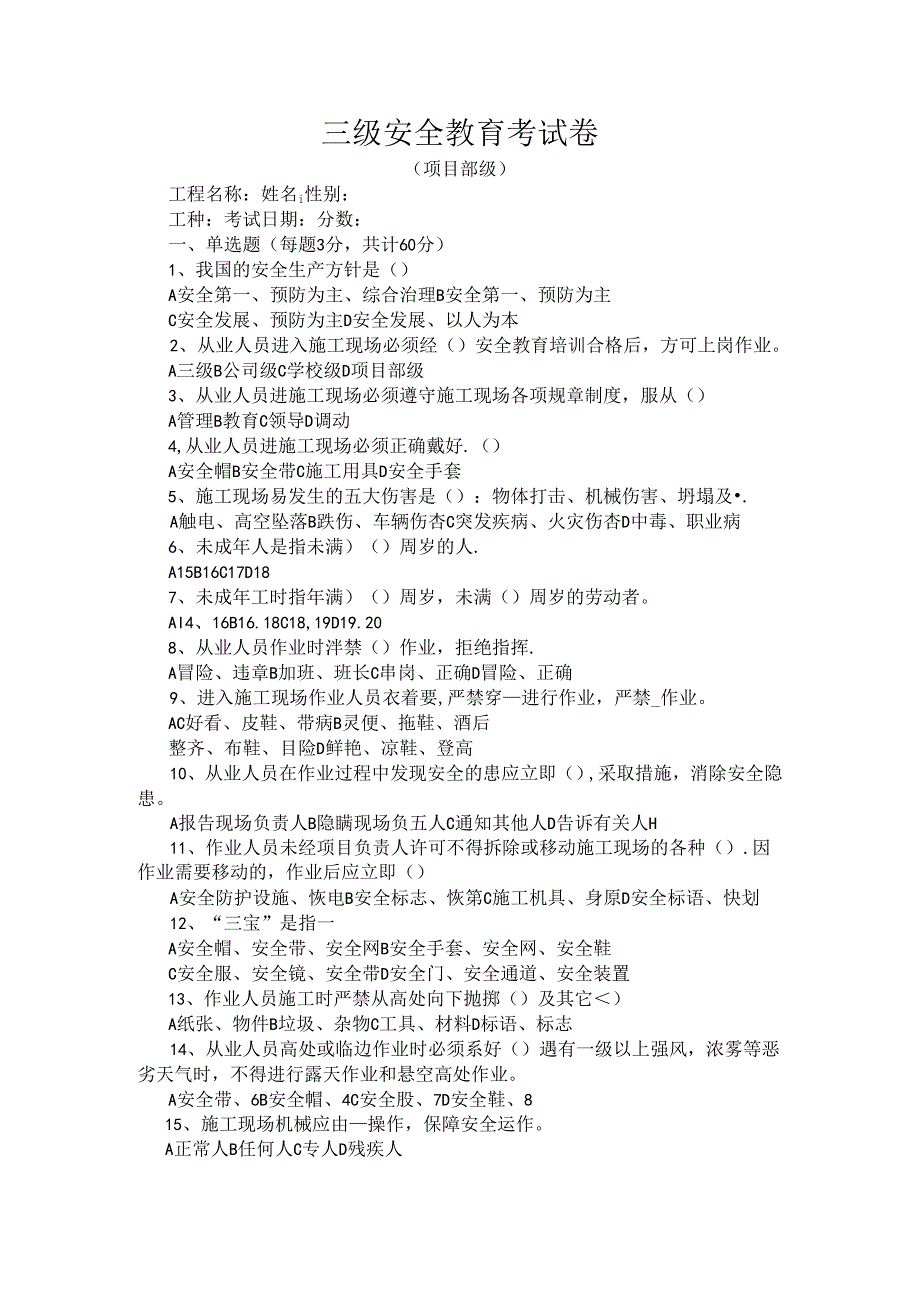 三级安全教育考试卷.docx_第1页