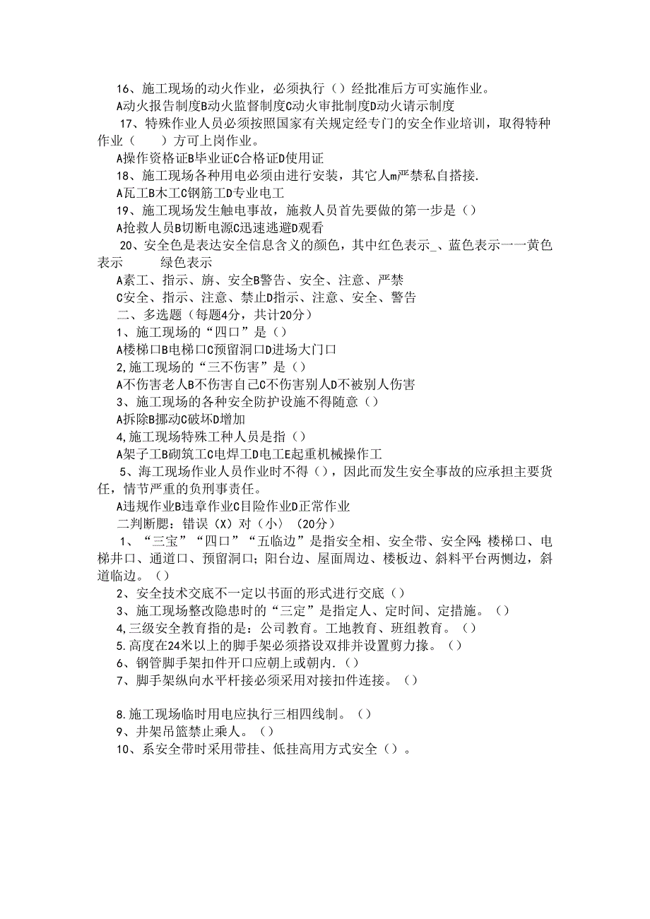 三级安全教育考试卷.docx_第2页