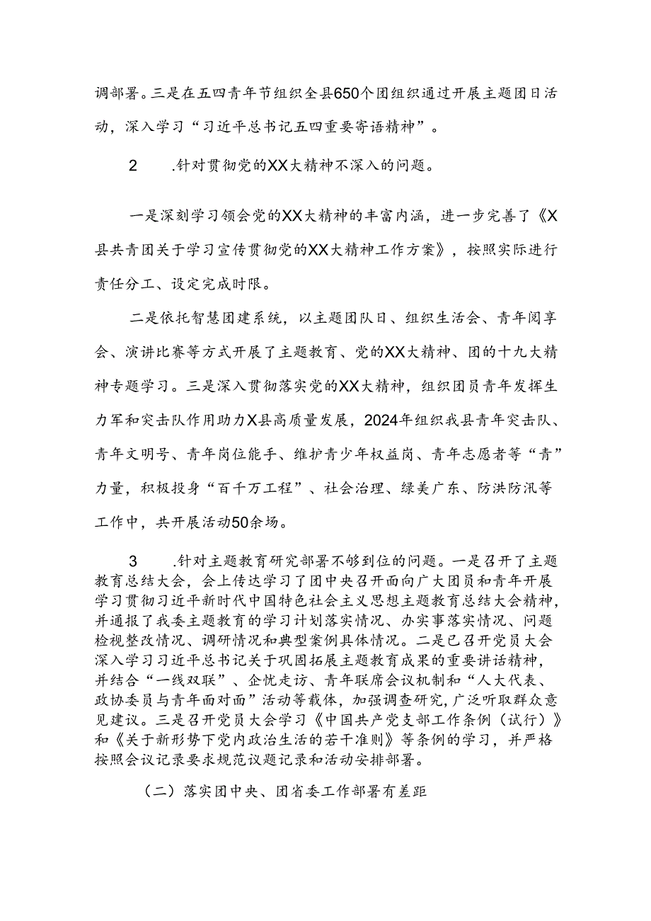 共青团X县委员会关于巡察集中整改进展情况的报告(1).docx_第3页
