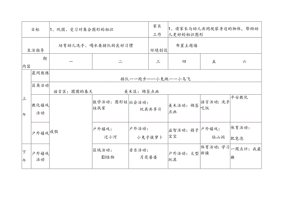 小班周活动计划表.docx_第3页