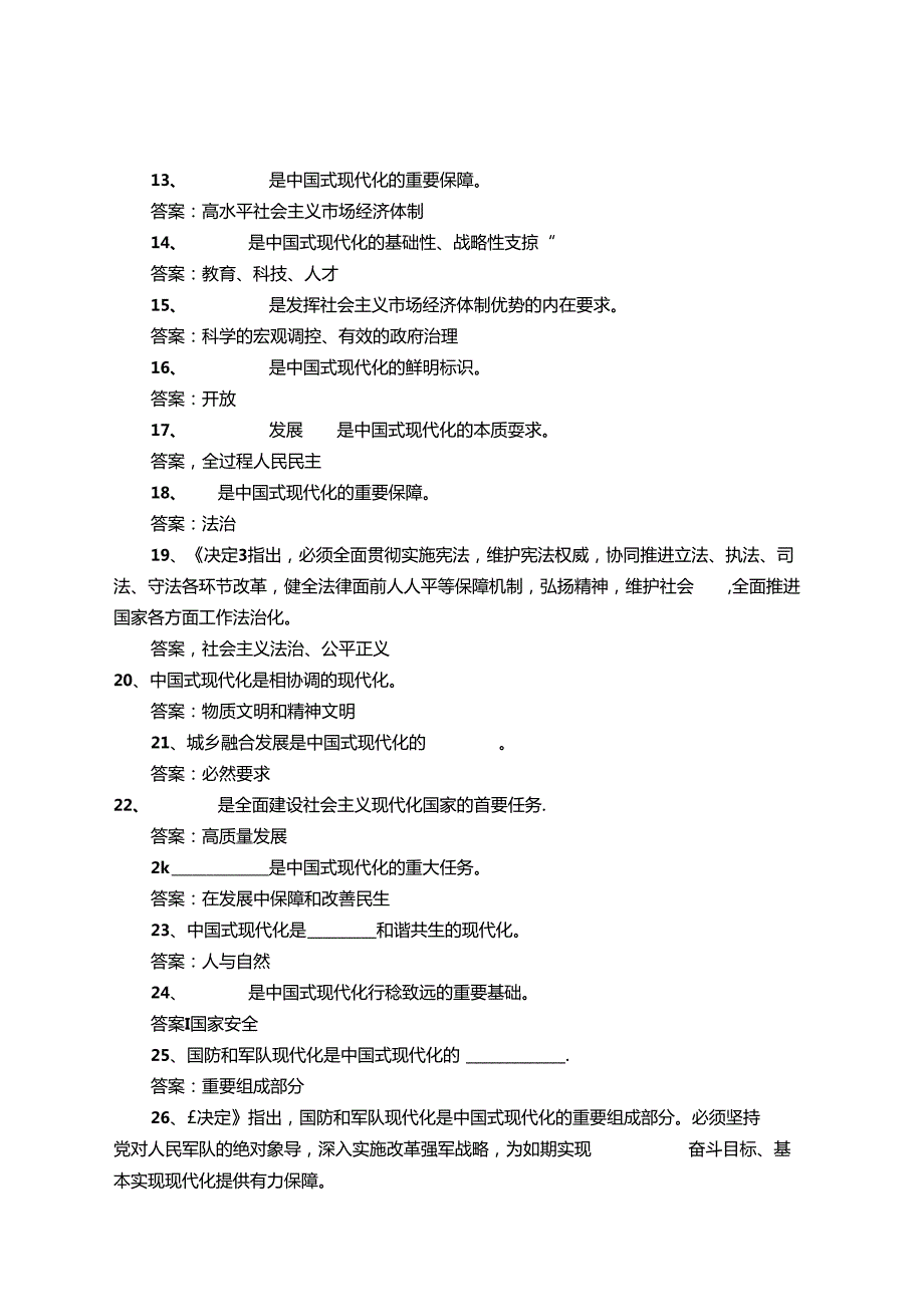 二十三中全会知识自测题库120题.docx_第2页