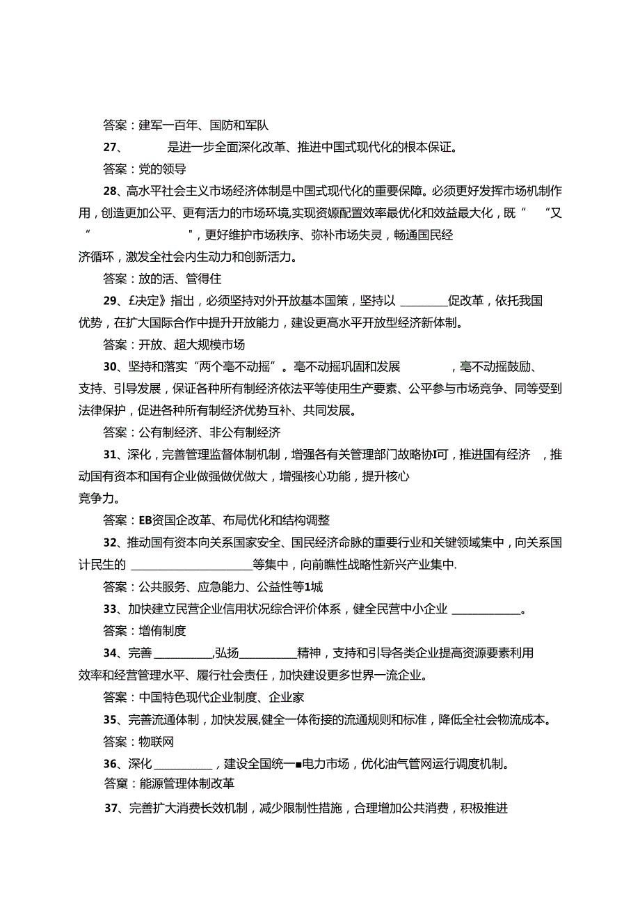 二十三中全会知识自测题库120题.docx_第3页