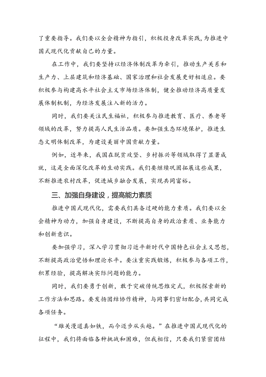 学习领会2024年关于进一步全面深化改革、推进中国式现代化的决定研讨交流发言提纲九篇.docx_第2页