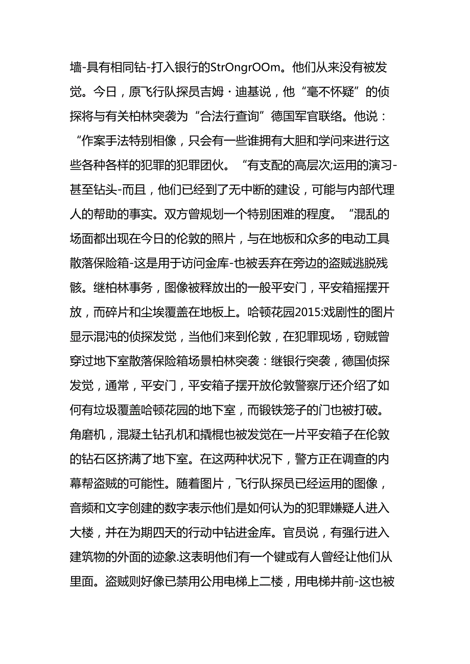 哈顿花园保险库公司(HattonGardenSafeDepositLtd)珠宝失窃案.docx_第2页