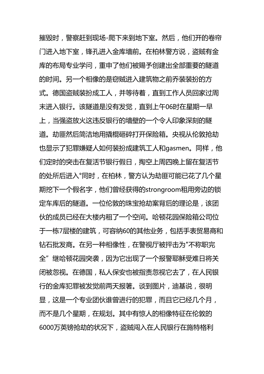 哈顿花园保险库公司(HattonGardenSafeDepositLtd)珠宝失窃案.docx_第3页