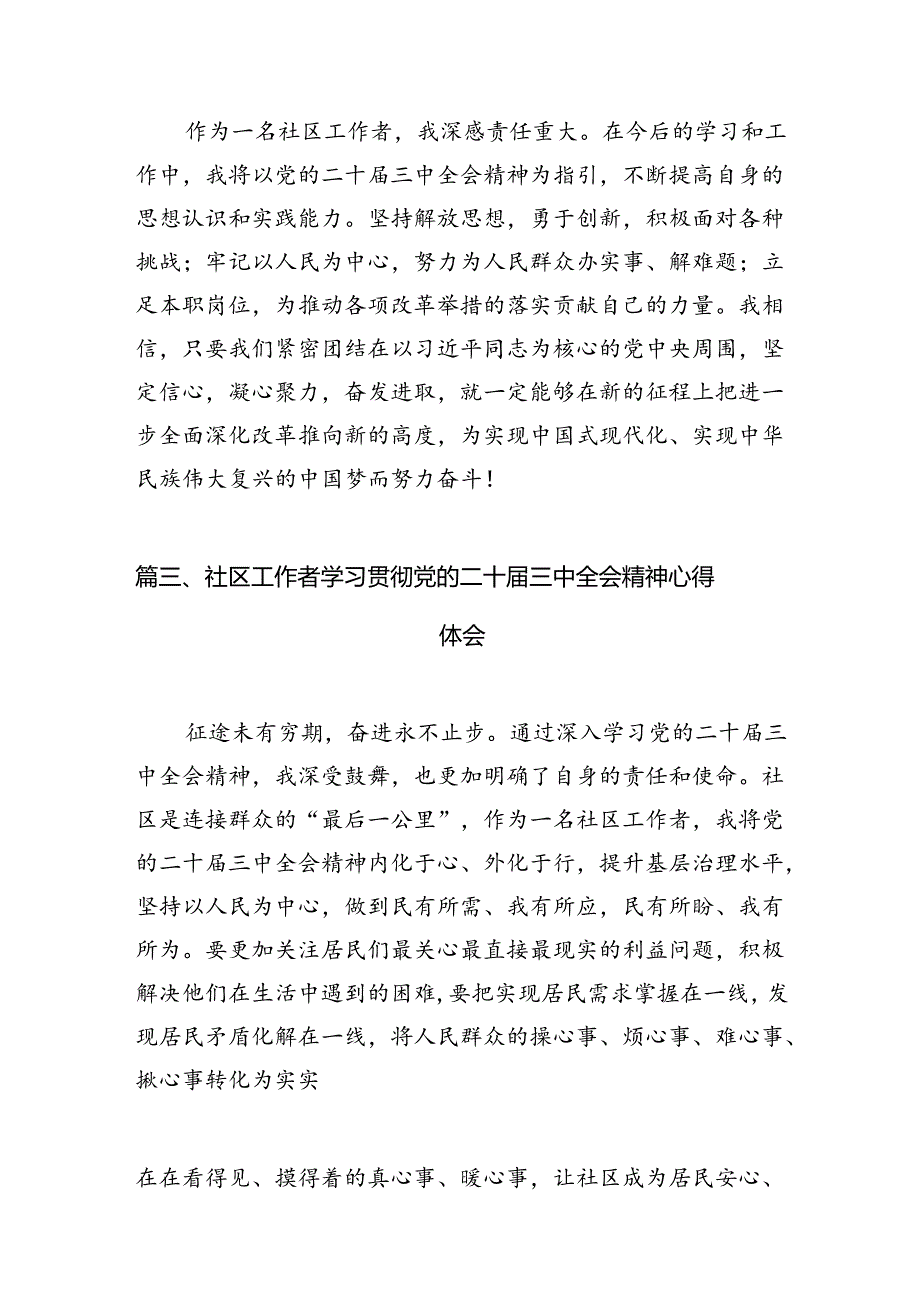小区党支部书记学习贯彻党的二十三中全会精神心得体会10篇（精选）.docx_第3页