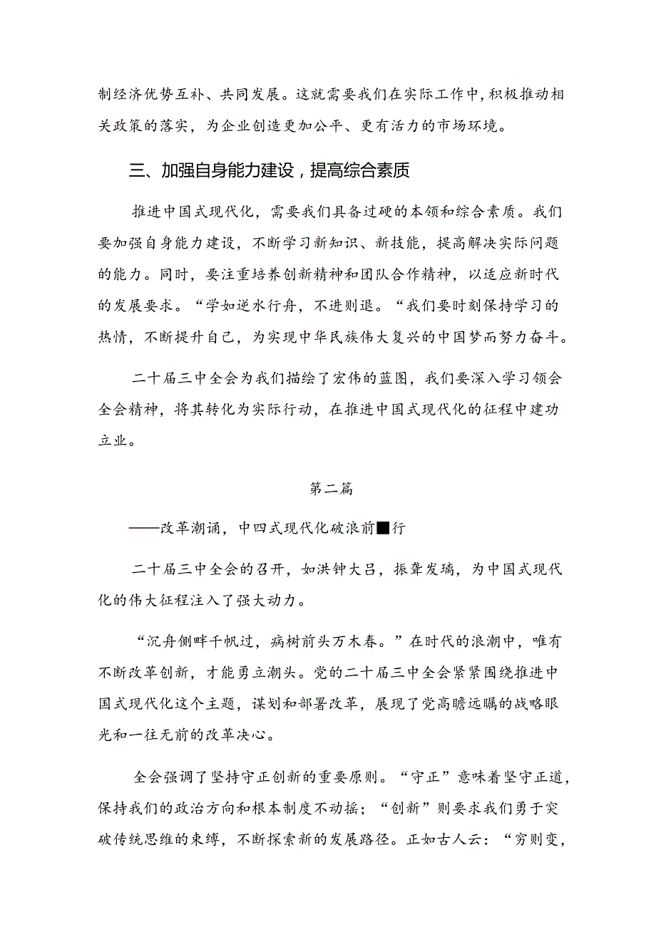 共八篇2024学习领会二十三中全会精神——勇立潮头锐意改革的学习研讨发言材料.docx_第2页