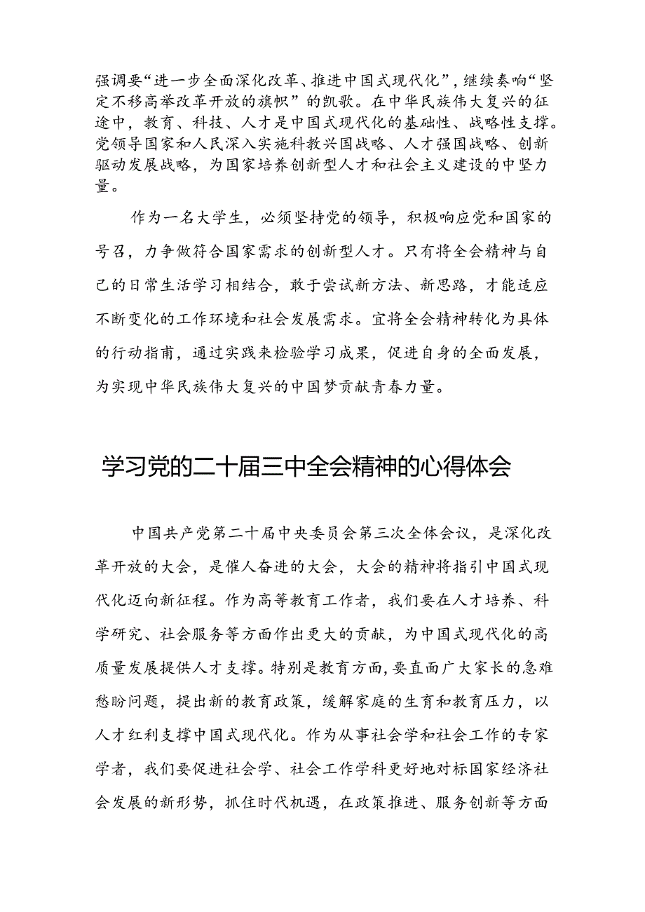 关于二十三中全会精神学习体会例文42篇.docx_第2页