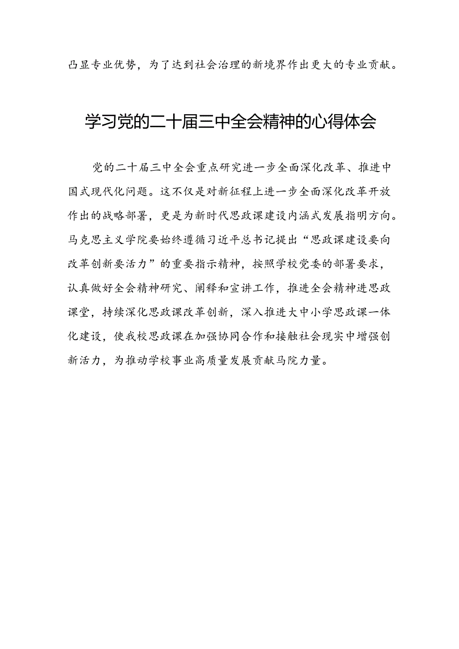 关于二十三中全会精神学习体会例文42篇.docx_第3页