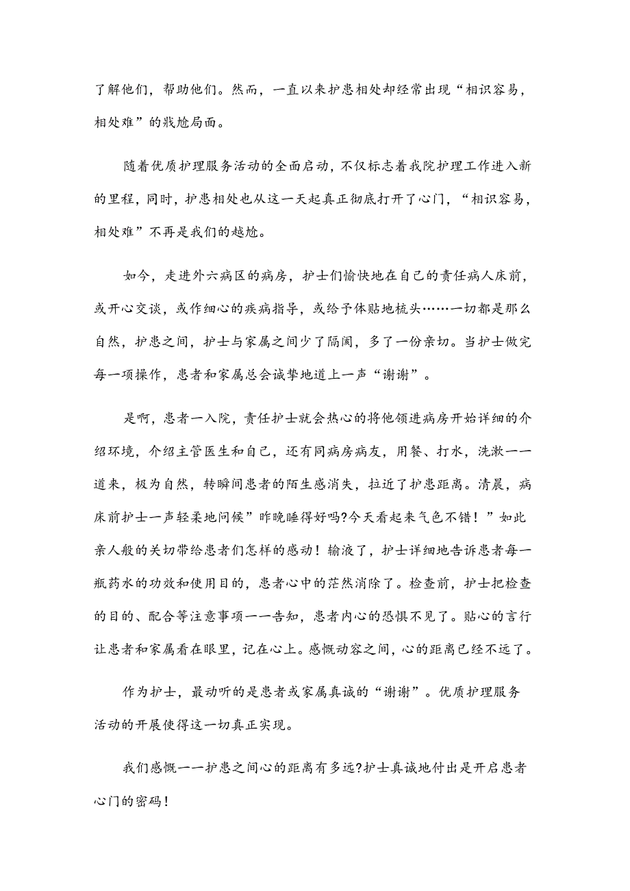 优质护理工作总结范例【15篇】.docx_第2页