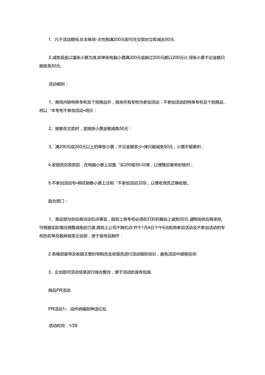 009.百货广场节促销活动方案（DOC 6页）.docx_第2页