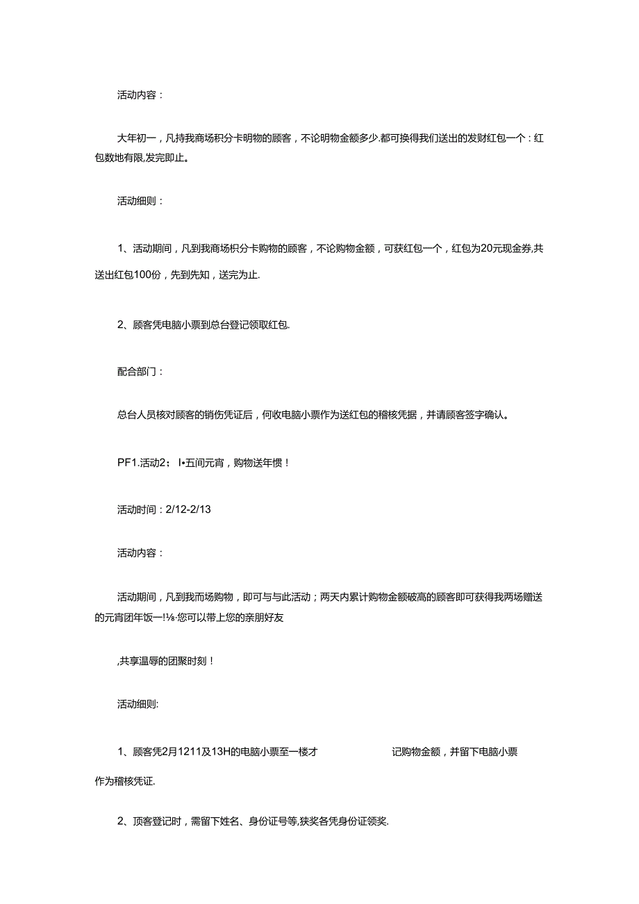 009.百货广场节促销活动方案（DOC 6页）.docx_第3页