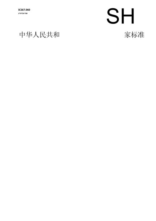 2.食品馅料质量通则（报批稿）.docx
